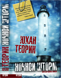 shtorm
